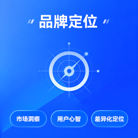 品牌策划